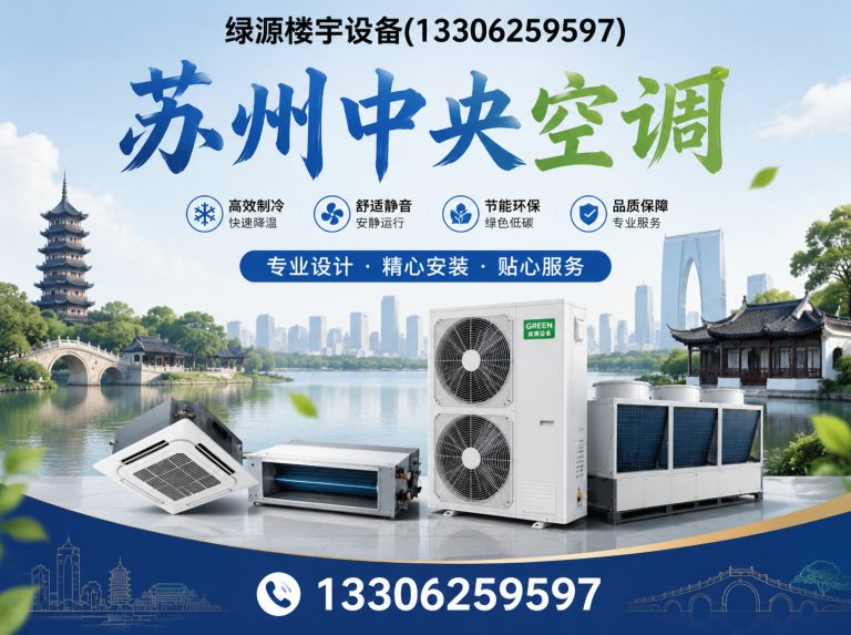 姑苏区绿源楼宇设备展示图